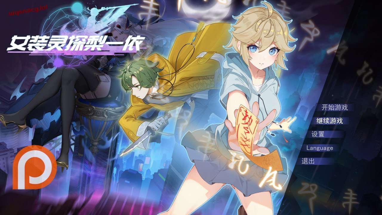 [RPG/幻想] 女装灵探梨一依 女装退魔师梨一依 Sissy Detective Lily Yi v0.2.0.1 官方中文步兵版-造梦少女游戏造梦少女游戏网