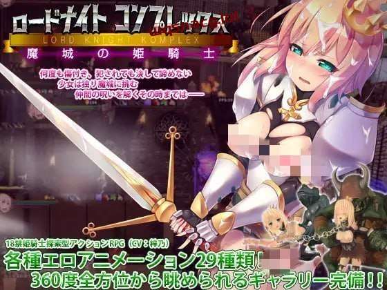 [动作ACT/异种X] 骑士领主Complex 魔城的姬骑士 官方中文版 [3.5G]-造梦少女游戏造梦少女游戏网