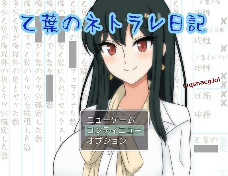 [探索RPG/NTR] 乙叶老师的NTR日记 乙葉のネトラレ日記 v2.0 AI汉化版+全CG [900M]-造梦少女游戏造梦少女游戏网