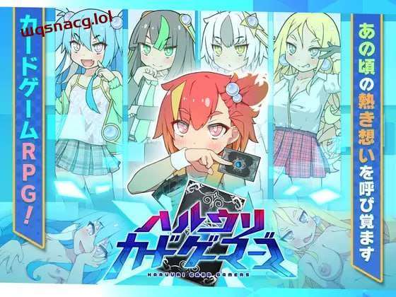 [卡牌SLG/幻想] ハルウリカードゲーマーズ AI汉化版 [1.4G]-造梦少女游戏造梦少女游戏网