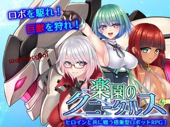 [回合RPG] 乐园的克努克露斯 楽園のクニークルス v1.0 AI汉化+全CG [1.8G]-造梦少女游戏造梦少女游戏网