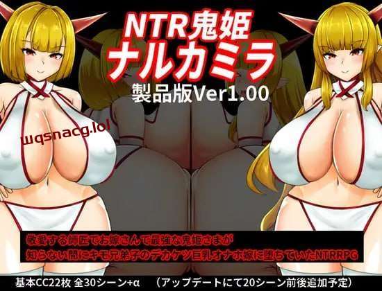 [探索RPG/NTR] NTR鬼姫 ナルカミラ AI汉化版-造梦少女游戏造梦少女游戏网