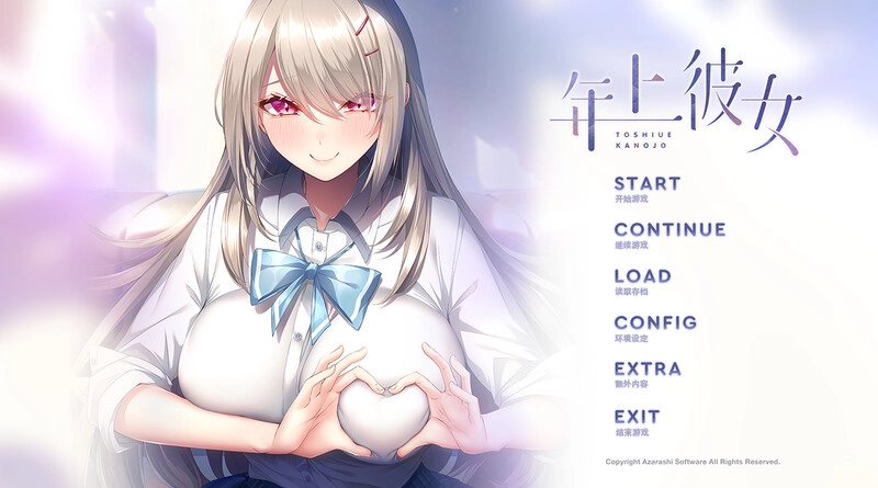 [拔作ADV/纯爱/PC] 年上彼女 V1.0 精翻汉化+全CG 1.5G-造梦少女游戏造梦少女游戏网