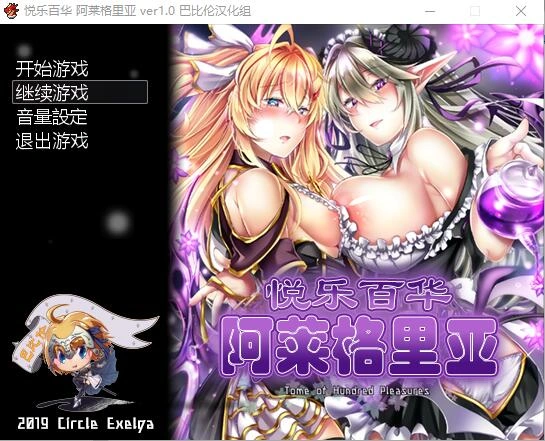 [RPG/汉化/全动态] 悦乐百华~阿莱格里亚 悦楽百華アレグリア V1.00 PC+安卓汉化版+全CG-造梦少女游戏造梦少女游戏网