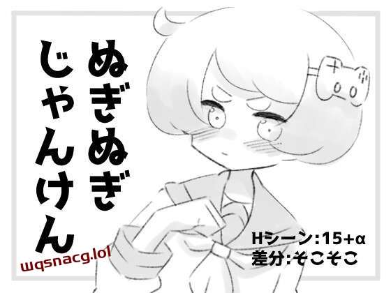 [黑白SLG/互动] ぬぎぬぎじゃんけん AI汉化版 400M-造梦少女游戏造梦少女游戏网