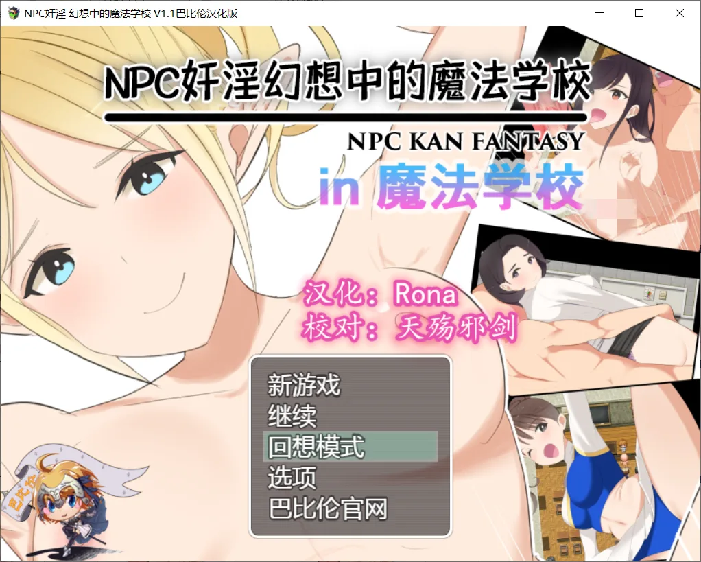 [RPG/汉化] NPC姦：幻想中的魔法学校~in魔法学校 V1.10 PC+安卓汉化版 1.5G-造梦少女游戏造梦少女游戏网