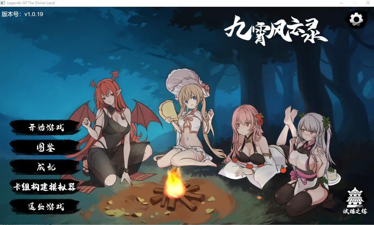 [SLG/汉化/动态] 九霄风云录 Legends Of The Divine Land Ver1.019 官方中文版-造梦少女游戏造梦少女游戏网