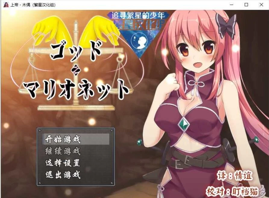 [日式RPG/汉化] 上帝.木偶 Ver1.0 PC+安卓完结汉化版 1G-造梦少女游戏造梦少女游戏网