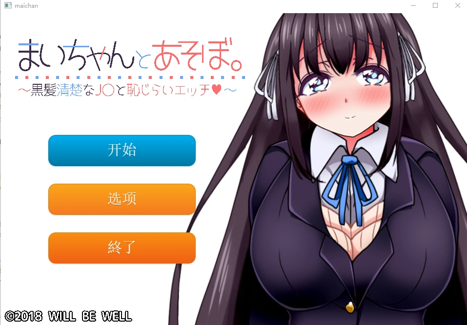 [SLG/汉化/全程动画] 一个劲儿地玩 黑髪清楚なJ〇と恥じら云翻汉化版+视频集1G-造梦少女游戏造梦少女游戏网
