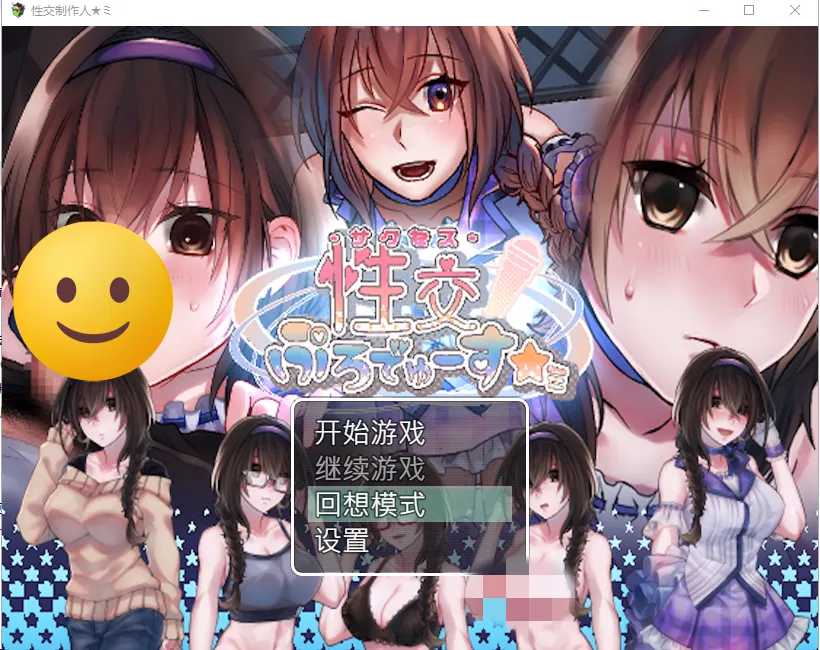 [SLG/汉化] 偶像培养 潜规则 制作人★ミ Build.11934768 Steam官方中文步兵版-造梦少女游戏造梦少女游戏网