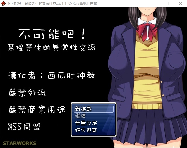 [RPG/中文/CV] 不可能吧！某优等生的异常性交流V1.1 汉化版-造梦少女游戏造梦少女游戏网