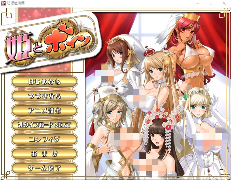 [ADV/汉化/动态] [姬肉無雙] 公主和欧派~姫とボインAI汉化版2.6G-造梦少女游戏造梦少女游戏网