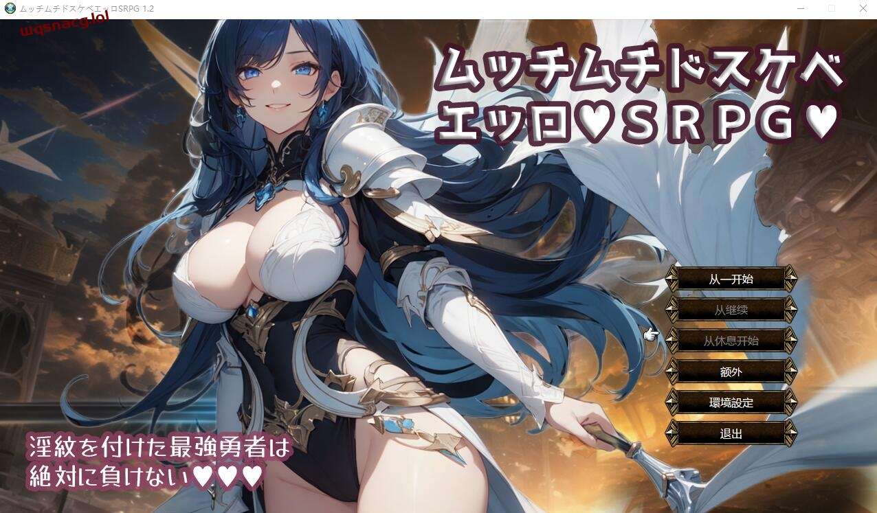 [RPG/汉化] 丰满又银荡SRPG ムッチムチドスケベエッロSRPG V1.2 AI汉化版 1.3G-造梦少女游戏造梦少女游戏网