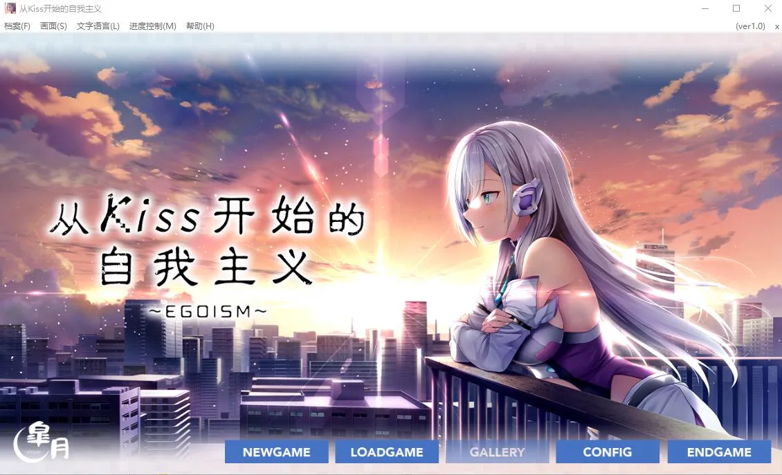 [ADV/汉化] 从Kiss开始的自我主义~EGOISM STEAM官方中文版★全CV 2.9G-造梦少女游戏造梦少女游戏网