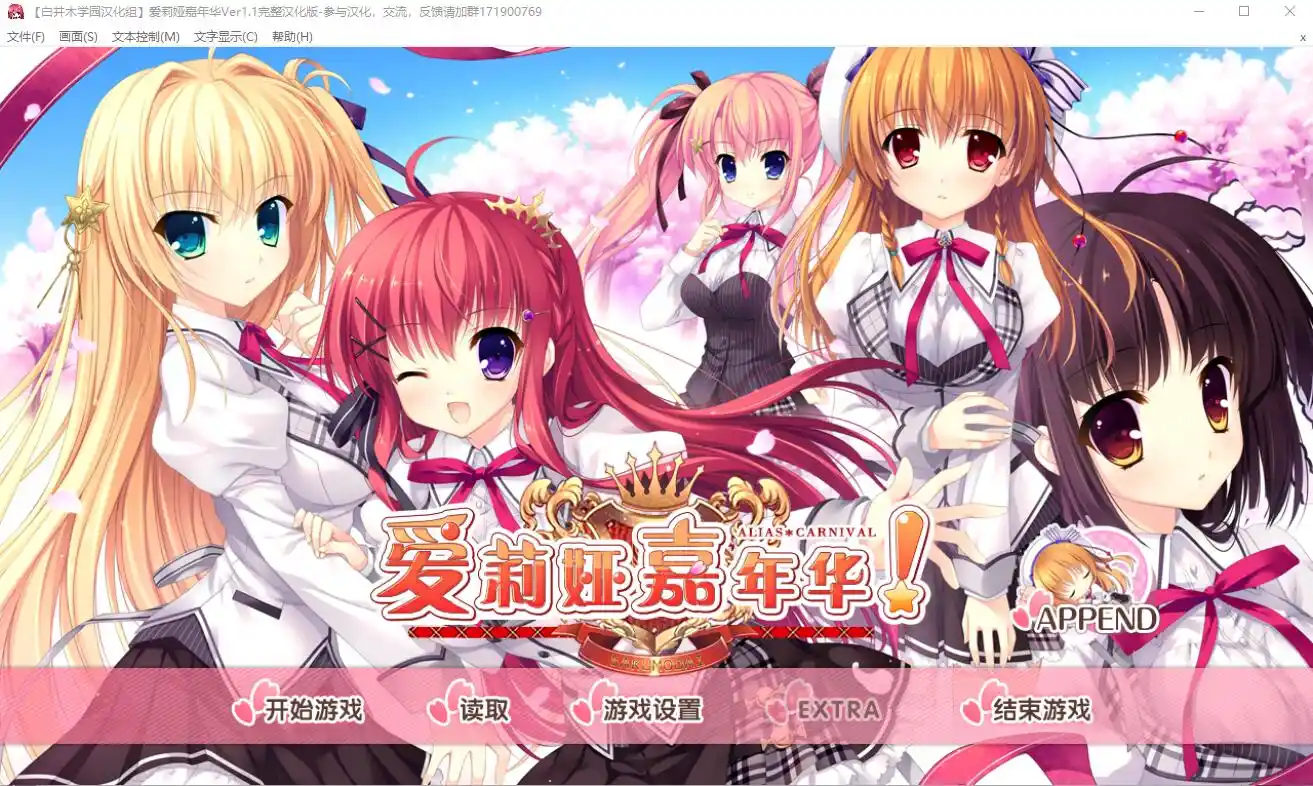 [大型ADV/汉化] 爱莉娅嘉年华~1.1本篇+FD后日谈 汉化版10G-造梦少女游戏造梦少女游戏网