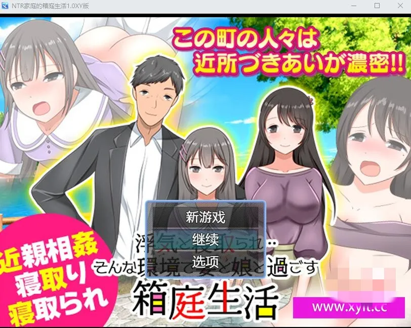 [RPG/汉化] NTR家庭的箱庭生活 そんな環境で妻と娘と過ごす箱庭生活1.0汉化版-造梦少女游戏造梦少女游戏网