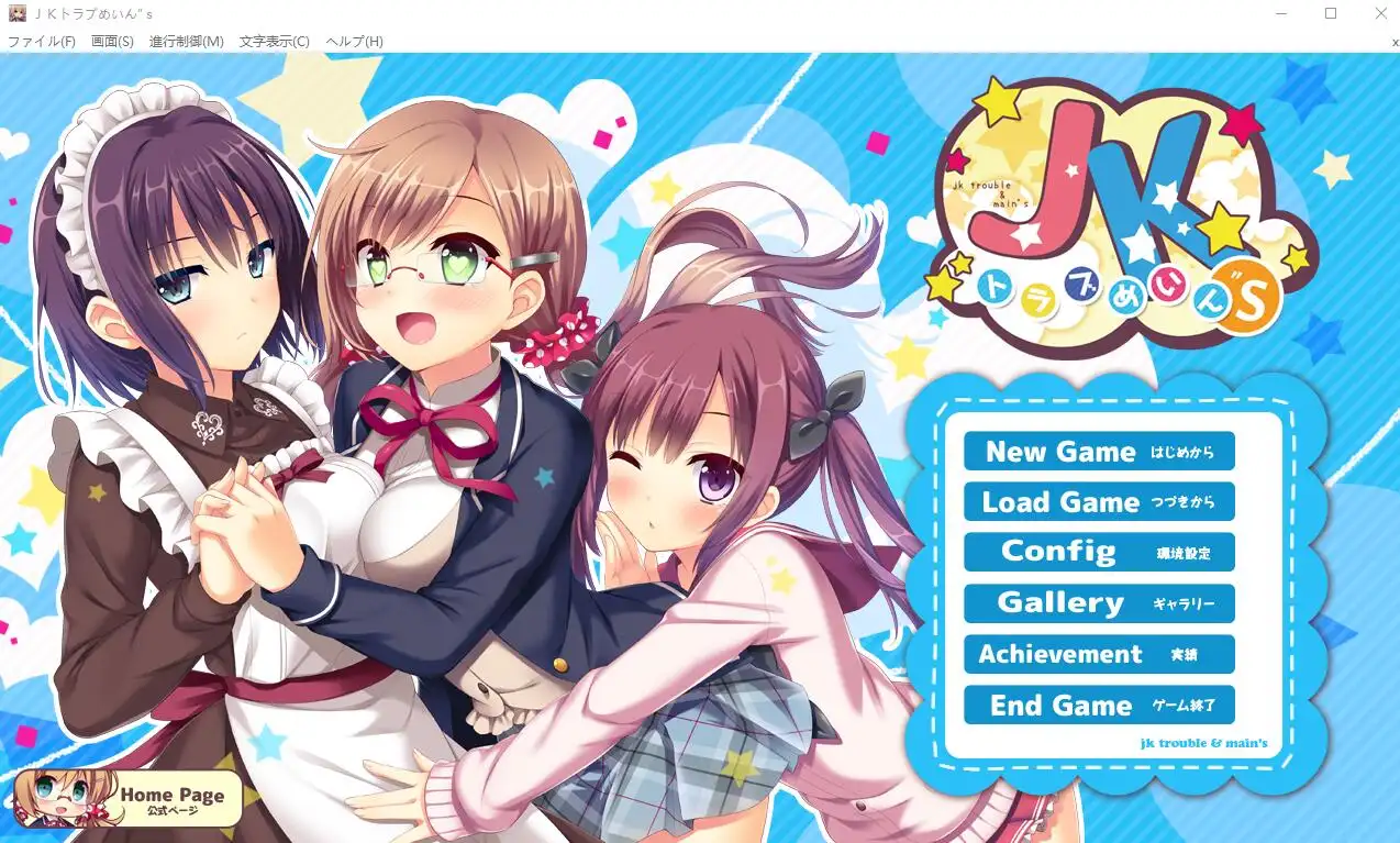 [ADV/汉化] JK麻烦主义者 JKトラブめいん”s AI汉化版+全CG回想★全CV 3.6G-造梦少女游戏造梦少女游戏网