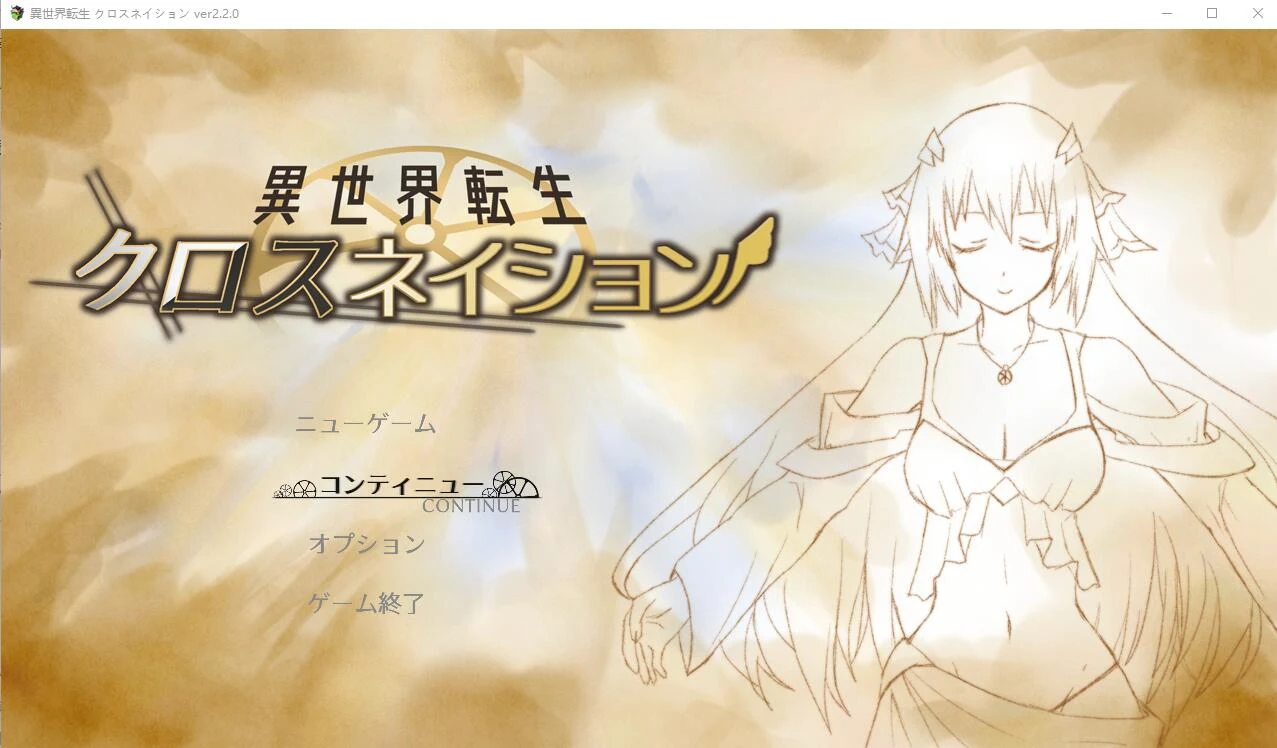 [RPG/汉化] 交织的命运：异世界转生 V2.2 AI汉化+存档 1.2G-造梦少女游戏造梦少女游戏网