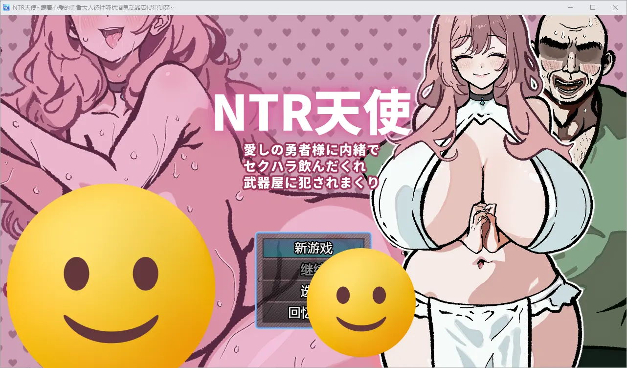 [RPG/汉化] NTR天使：被性骚扰酒鬼武器店侵犯到爽24.08.27 PC+安卓汉化版-造梦少女游戏造梦少女游戏网