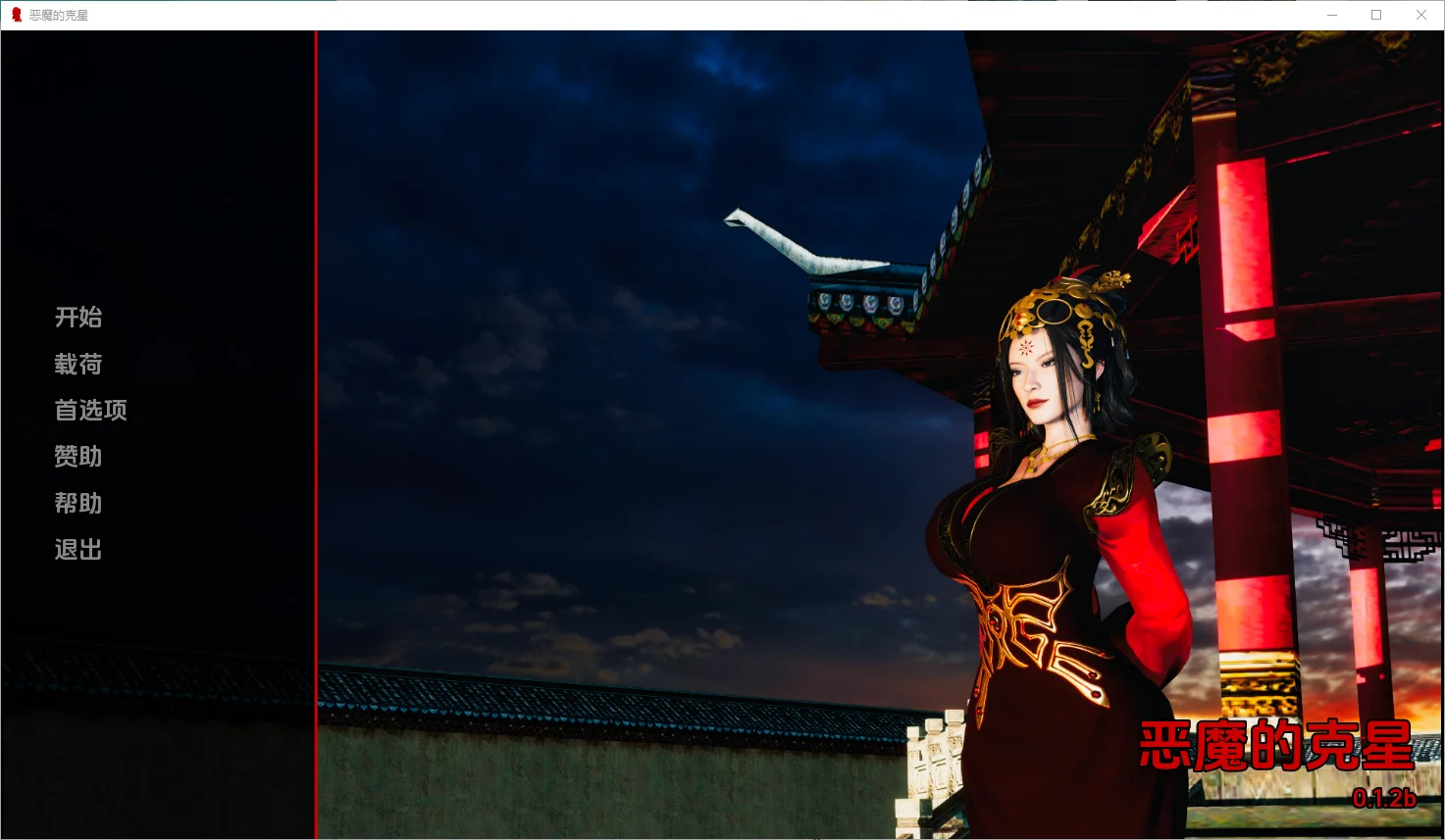 [SLG/汉化] 恶魔的克星 The Nemesis of Demons [v0.1.2b] PC+安卓汉化版 700M-造梦少女游戏造梦少女游戏网