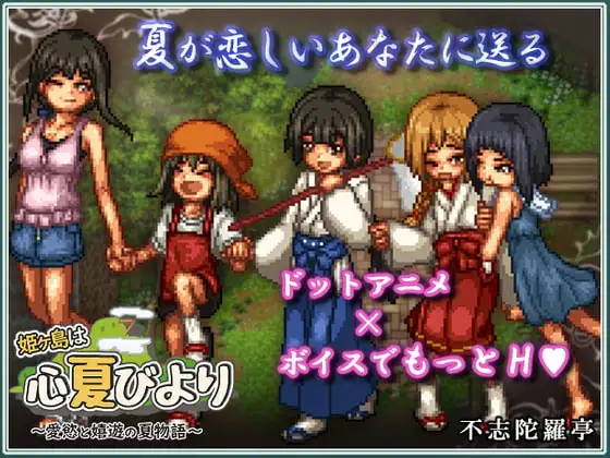 [RPG/官方中文]姬之岛 悠游夏日V1.04 官中步兵1G-造梦少女游戏造梦少女游戏网