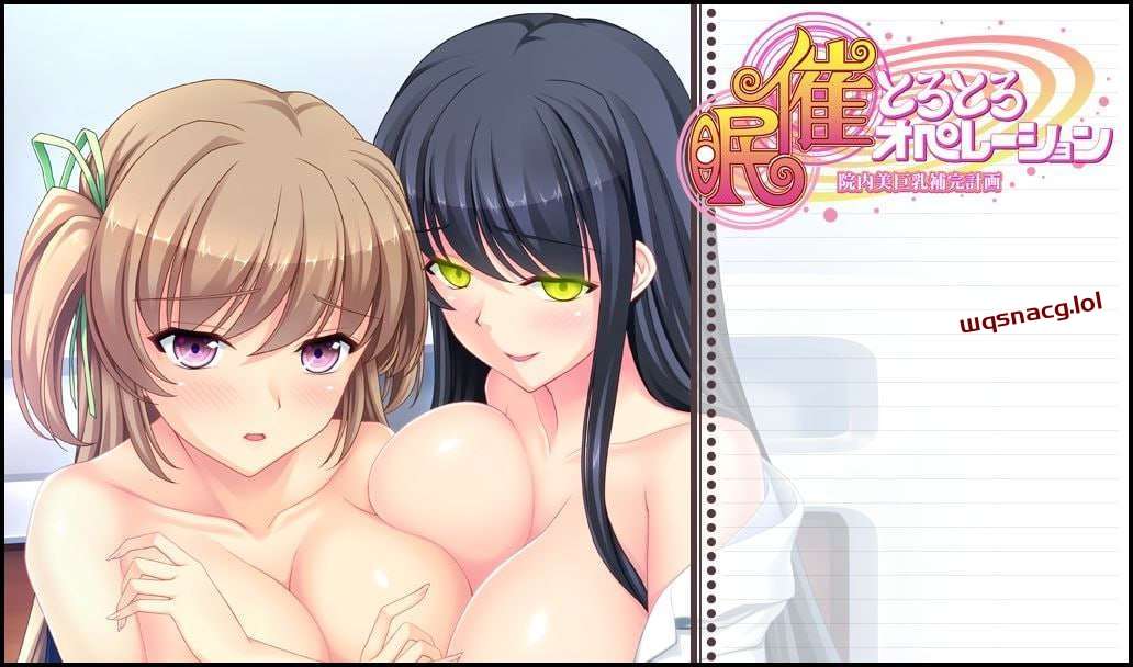 [拔作ADV] 催眠操作医院美巨乳补充计划 催眠とろとろオペレーション 院内美巨乳補完計画 AI汉化版2.2G-造梦少女游戏造梦少女游戏网