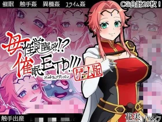 [日式RPG/动态/恶堕] 母性觉醒!催眠ETD! PC+安卓 精翻汉化版 1G-造梦少女游戏造梦少女游戏网
