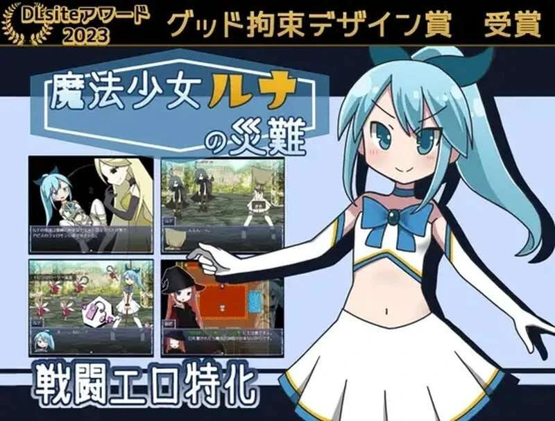 [回合RPG] 魔法少女露娜的灾难 魔法少女ルナの災難 v2.0 AI汉化版1.5G-造梦少女游戏造梦少女游戏网