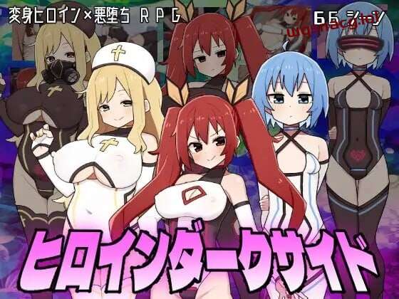 [日式RPG] 主角的黑暗面 ヒロインダークサイド v1.0.6 AI汉化版 1.6G-造梦少女游戏造梦少女游戏网