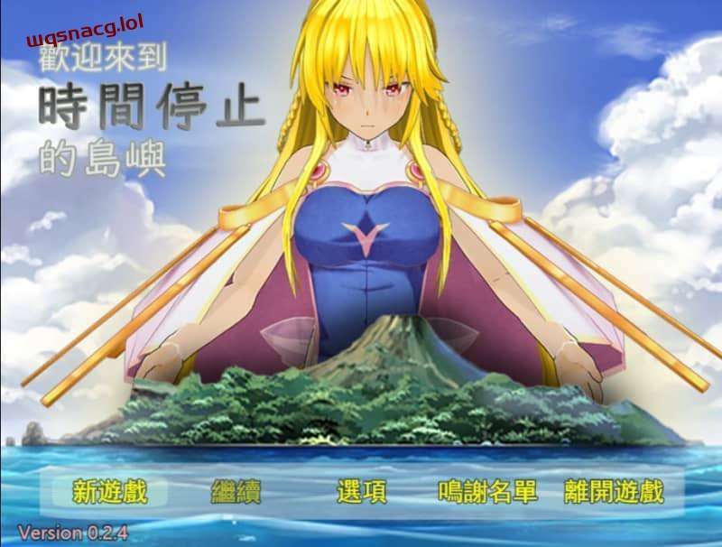 [国人RPG] 欢迎来到时间停止的岛屿Ω 官方重置版v0.24+原版v2.65 官方中文 [2G]-造梦少女游戏造梦少女游戏网
