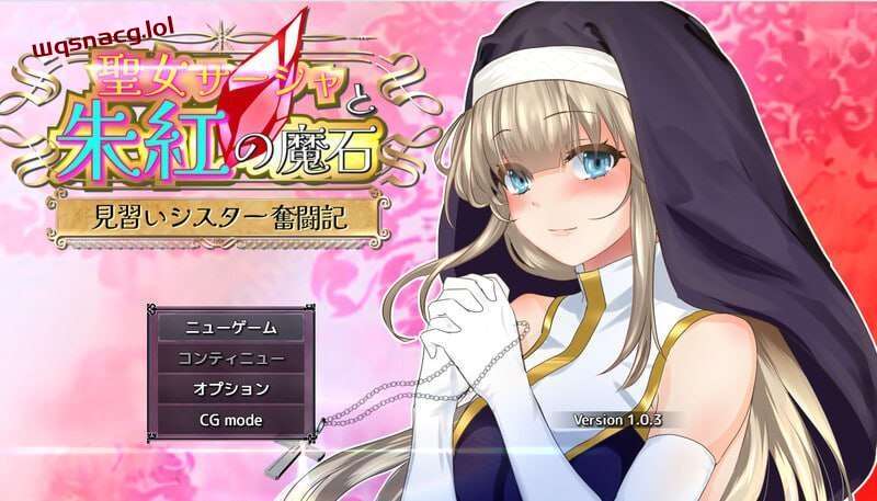 [回合RPG] 圣女萨莎与朱红魔石 聖女サーシャと朱紅の魔石 v1.094 AI汉化 [2G]-造梦少女游戏造梦少女游戏网