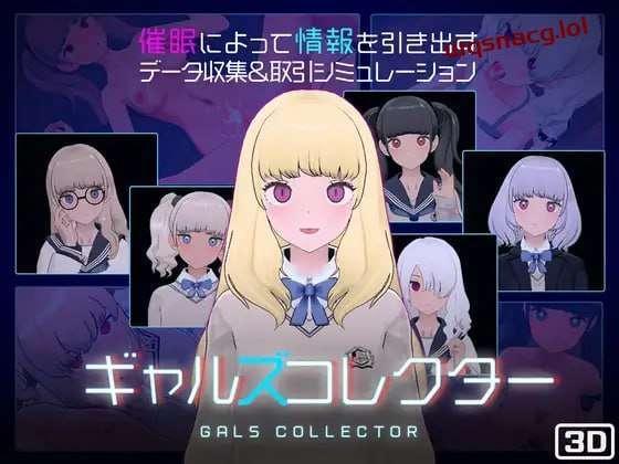 [互动SLG] 女孩收藏家 ギャルズコレクター v1.04.2 日文版 700M-造梦少女游戏造梦少女游戏网