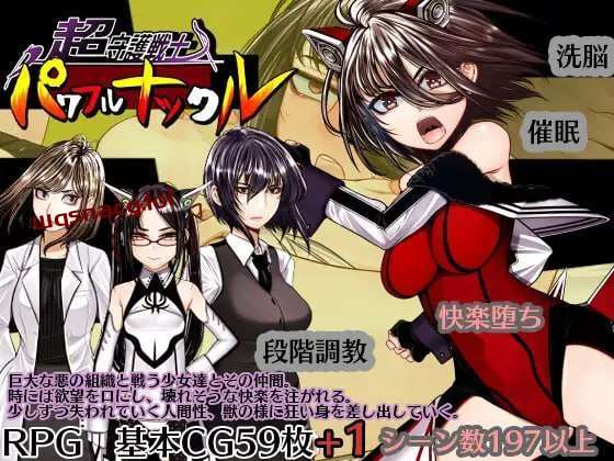 [回合RPG] 超守护战士 力量拳 超守護戦士パワフルナックル AI汉化 4.6G-造梦少女游戏造梦少女游戏网