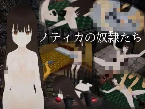 [3D互动/全动态] ノティカの奴○たち 机翻汉化版3.9G-造梦少女游戏造梦少女游戏网