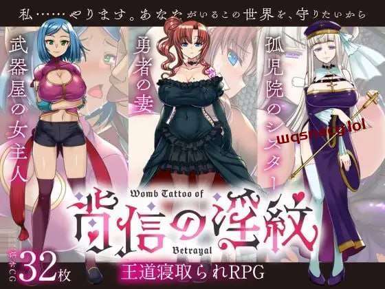 [回合RPG] 背信之有Y纹 背信のY紋 AI汉化2.35G-造梦少女游戏造梦少女游戏网