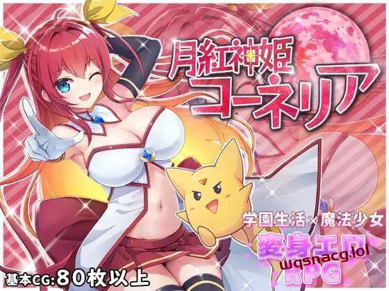 [回合RPG] 月华公主柯妮丽娅 月紅神姫コーネリア v1.0.3h PC+安卓汉化版3.4G-造梦少女游戏造梦少女游戏网