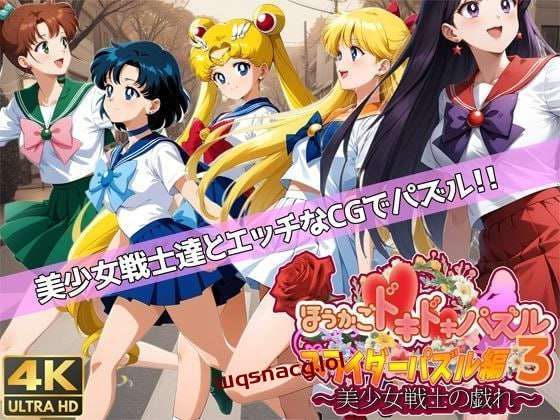 [拼图SLG] ほうかごドキドキパズル スライダーパズル編3〜美少女戦士の戯れ〜机翻汉化 1.4G-造梦少女游戏造梦少女游戏网