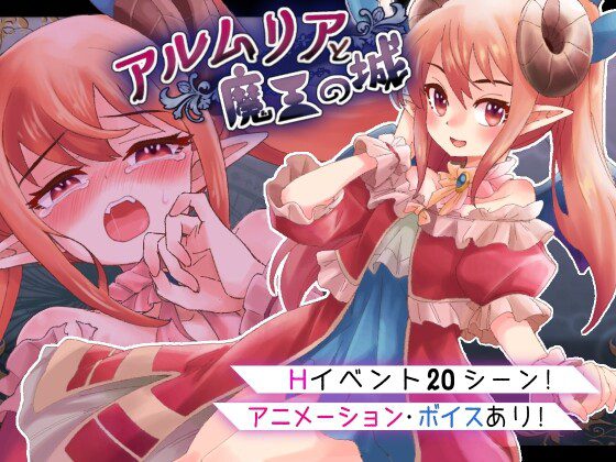 [回合RPG/异种X] 阿尔姆利亚与魔王之城 アルムリアと魔王の城 PC+安卓 AI内嵌版 1.8G-造梦少女游戏造梦少女游戏网