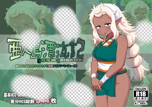 [探索RPG/后宫] 亚人岛漂流 PC+安卓 AI汉化 1.7G-造梦少女游戏造梦少女游戏网
