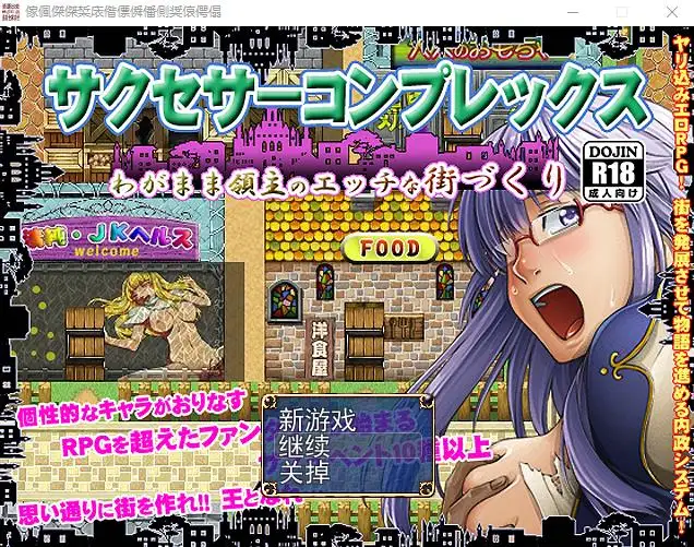 [经典RPG/汉化/动态] 任性领主的H街道建设 V2 云翻汉化版1.7G-造梦少女游戏造梦少女游戏网