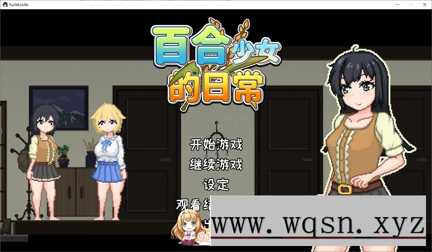 [像素RPG/中文/动态]百合少女的日常 官方中文版+存档750M-造梦少女游戏造梦少女游戏网