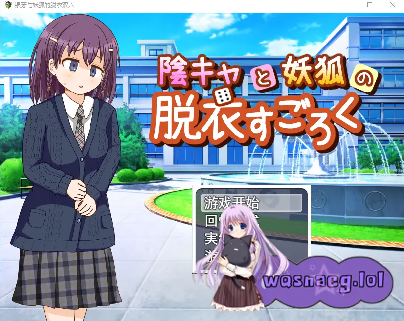 [RPG/汉化] 内向女孩和妖狐的脱衣游戏陰キャと妖狐の脱衣すごろく云翻汉化版1G-造梦少女游戏造梦少女游戏网
