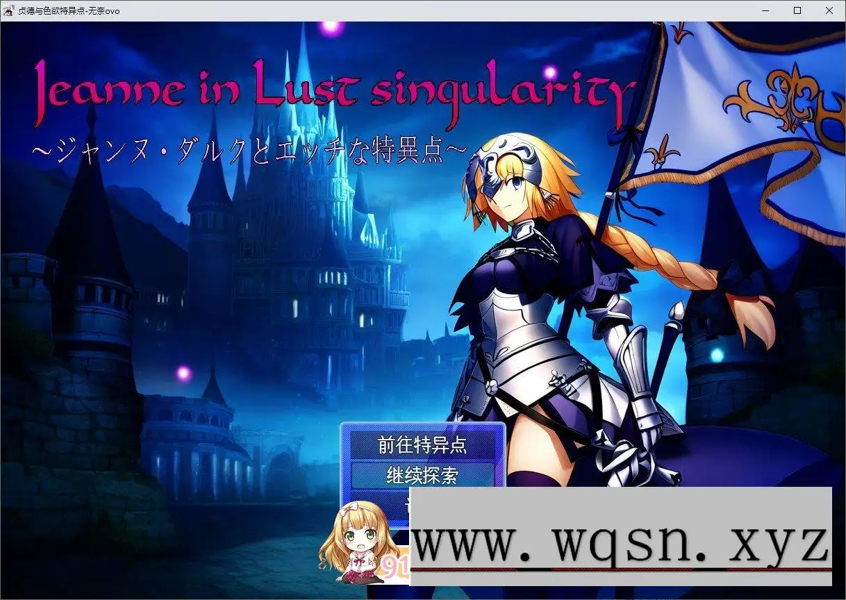 [RPG/汉化]贞德与色欲特异点 挂载AI汉化版[1.4G-造梦少女游戏造梦少女游戏网