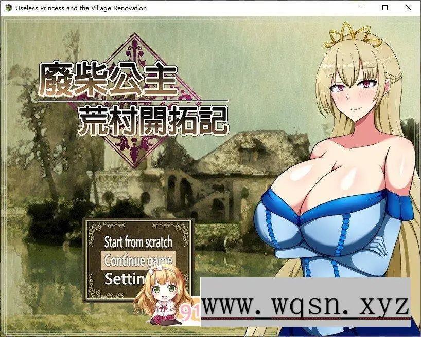 [精品RPG/中文]废柴公主荒村开拓记 官方中文步兵版+存档-造梦少女游戏造梦少女游戏网
