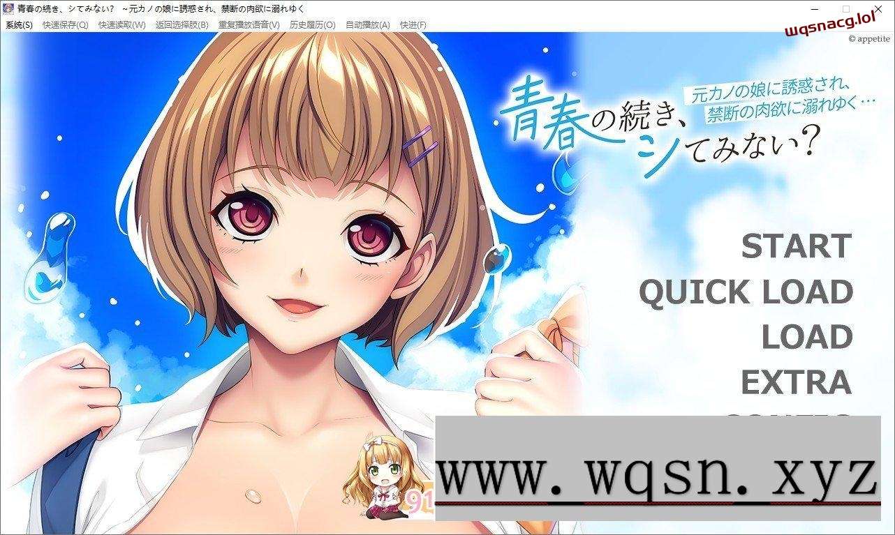 [拔作ADV/汉化]青春的继续，试试看吗？～被前女友的女儿诱惑AI汉化版+全CG存档530M-造梦少女游戏造梦少女游戏网