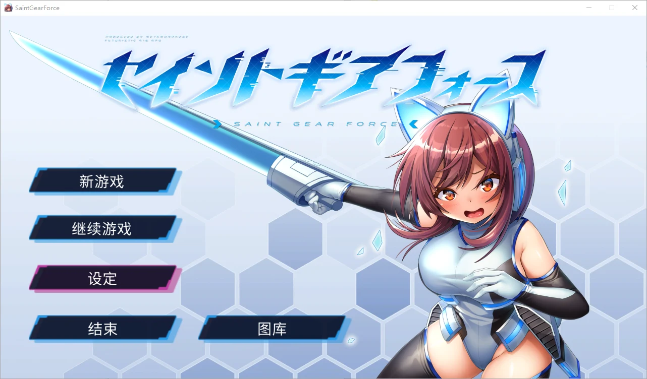 [RPG/中文] 圣齿轮部队 セイントギアフォース-V1.13 官方中文步兵版 1.2G-造梦少女游戏造梦少女游戏网