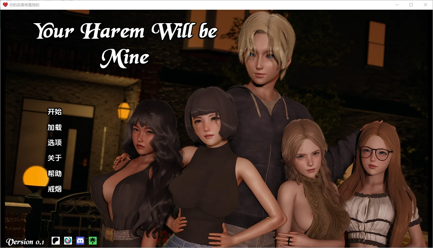 [亚洲SLG/汉化] 你的后宫将属于我 Your Harem Will Be Mine [v0.1] PC+安卓汉化版4.6G-造梦少女游戏造梦少女游戏网