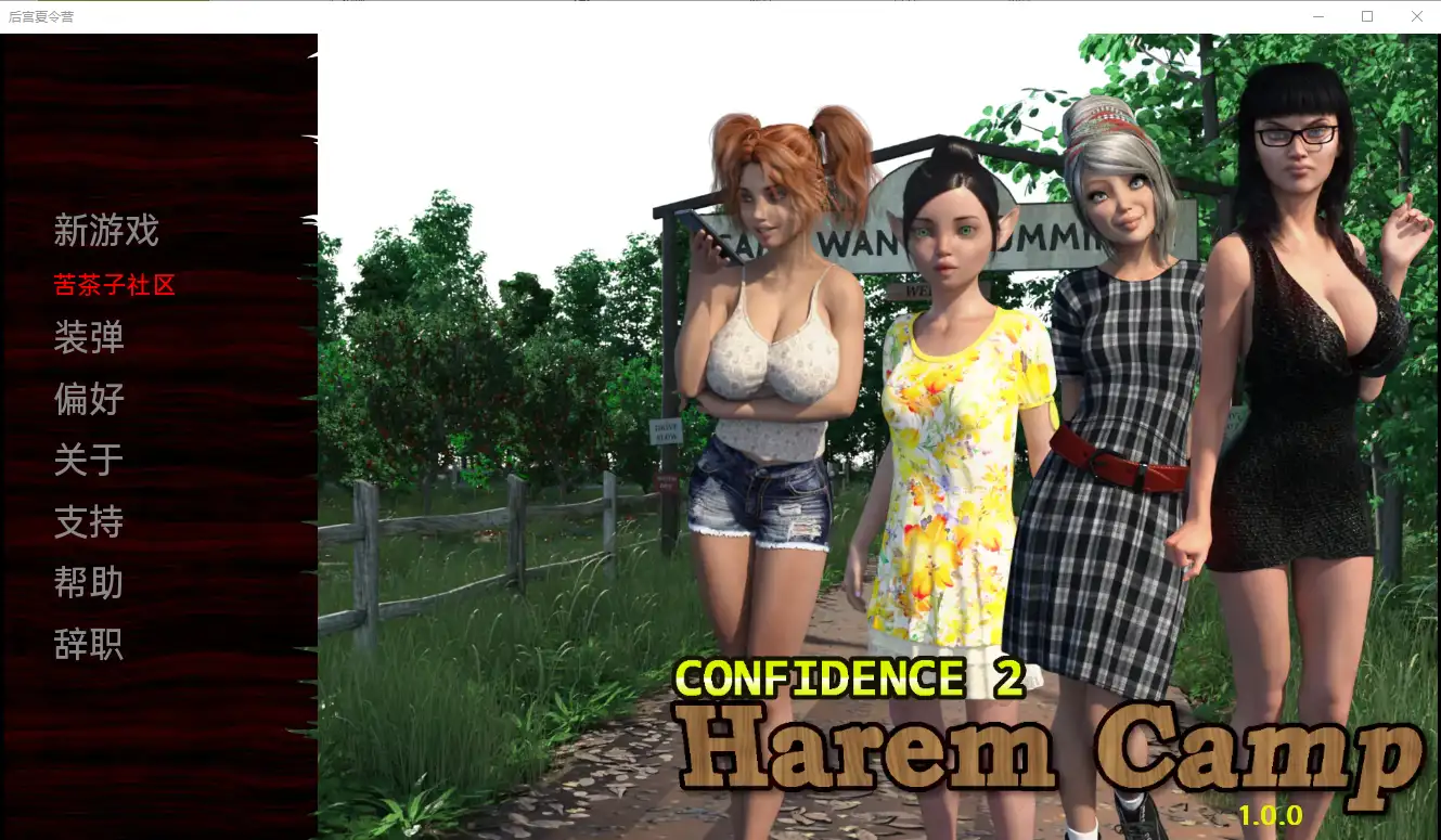 [欧美SLG/汉化] 后宫营地 后宫夏令营 Harem Camp v1.0.0 PC+安卓汉化版3.5G-造梦少女游戏造梦少女游戏网