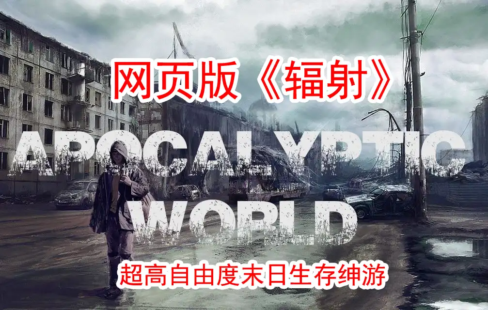 【大作SLG/真人全动态】末日世界Apocalyptic WorldV0.53赞助版+全动画MOD-造梦少女游戏造梦少女游戏网