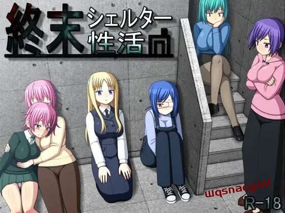 [探索RPG] 末日避难所的性生活 終末シェルター性活 v1.04 精翻汉化版 900M-造梦少女游戏造梦少女游戏网